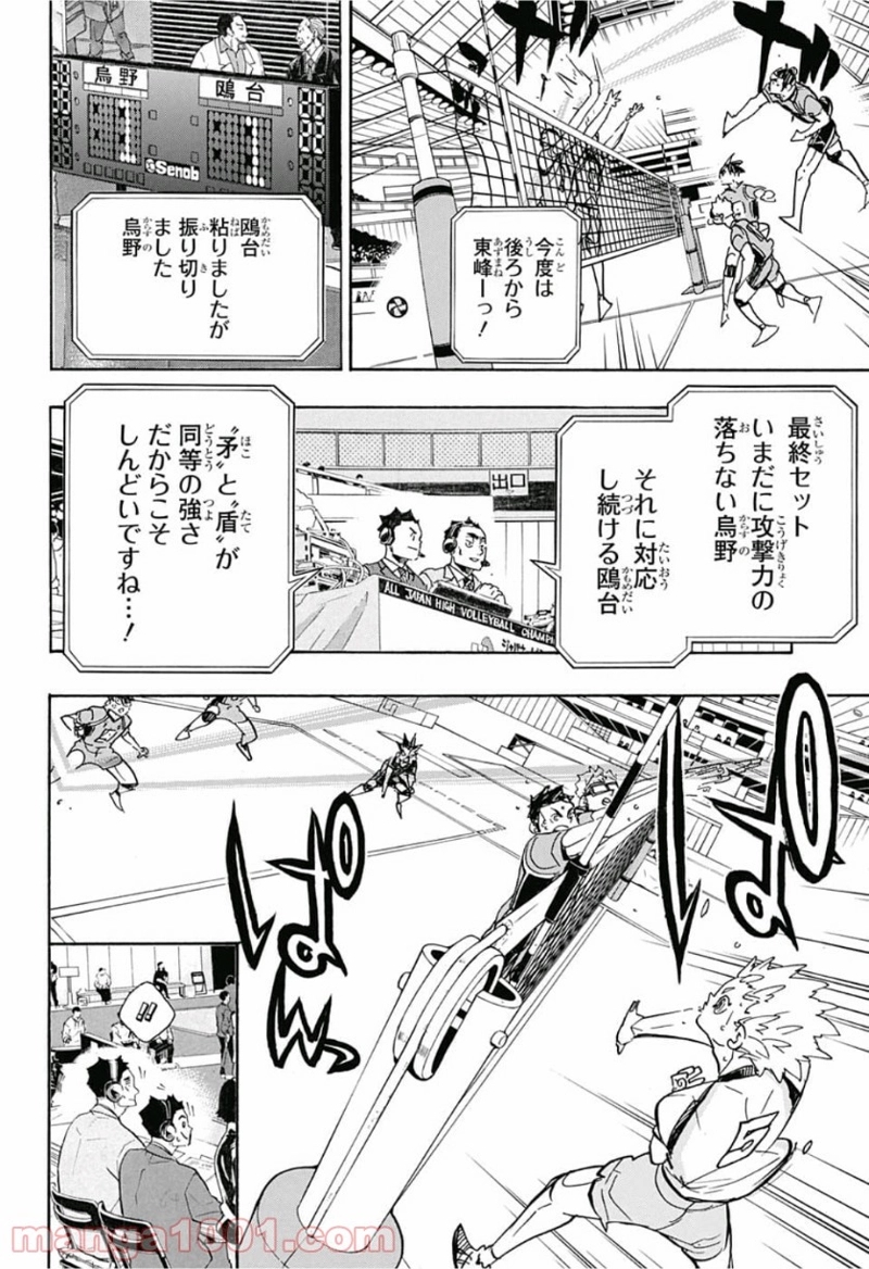 ハイキュー!! 第359話 - Page 4