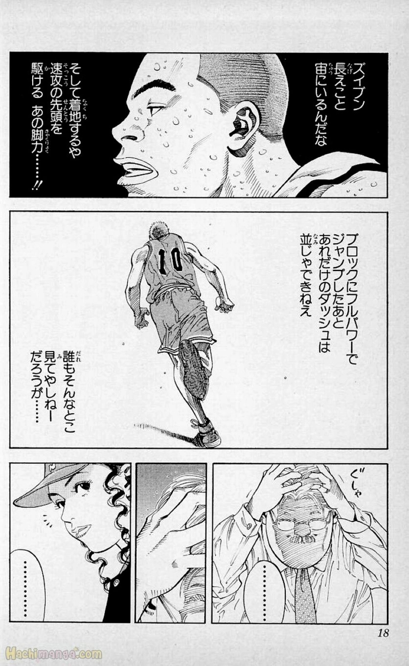 スラム　ダンク 第29話 - Page 17
