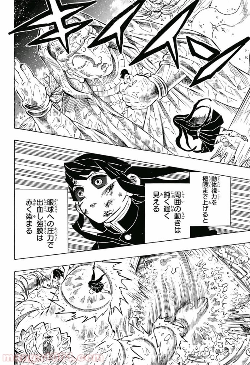 鬼滅の刃 第162話 - Page 20