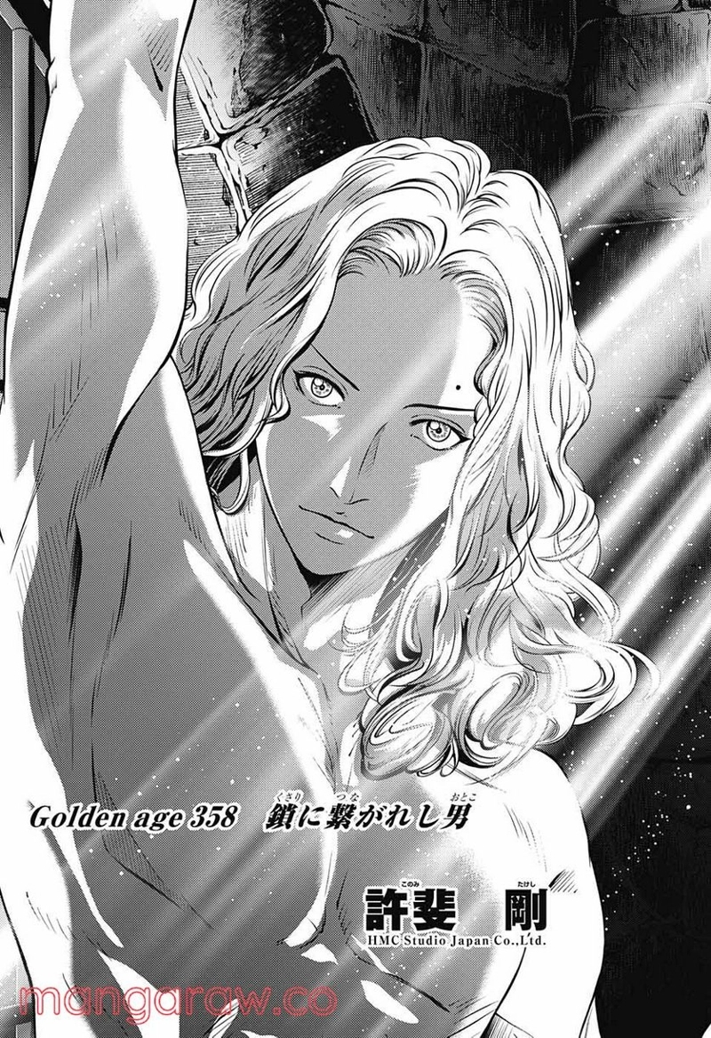 新テニスの王子様 第358話 - Page 3