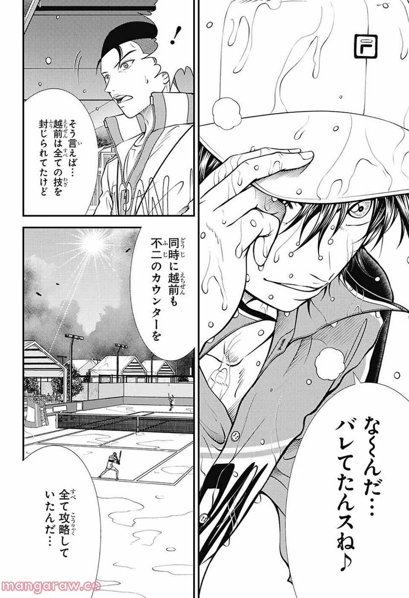 新テニスの王子様 第377話 - Page 28