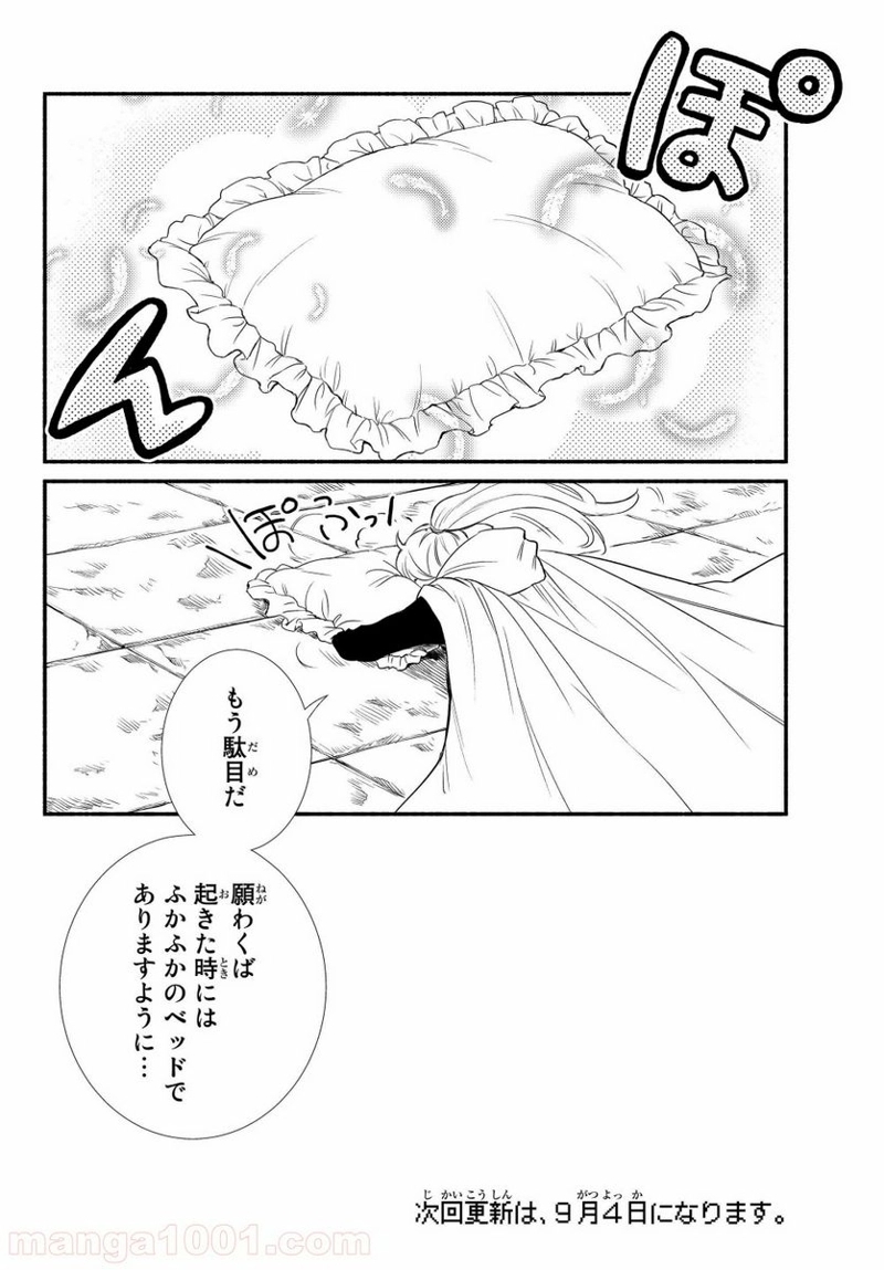 聖者無双 第31.2話 - Page 16