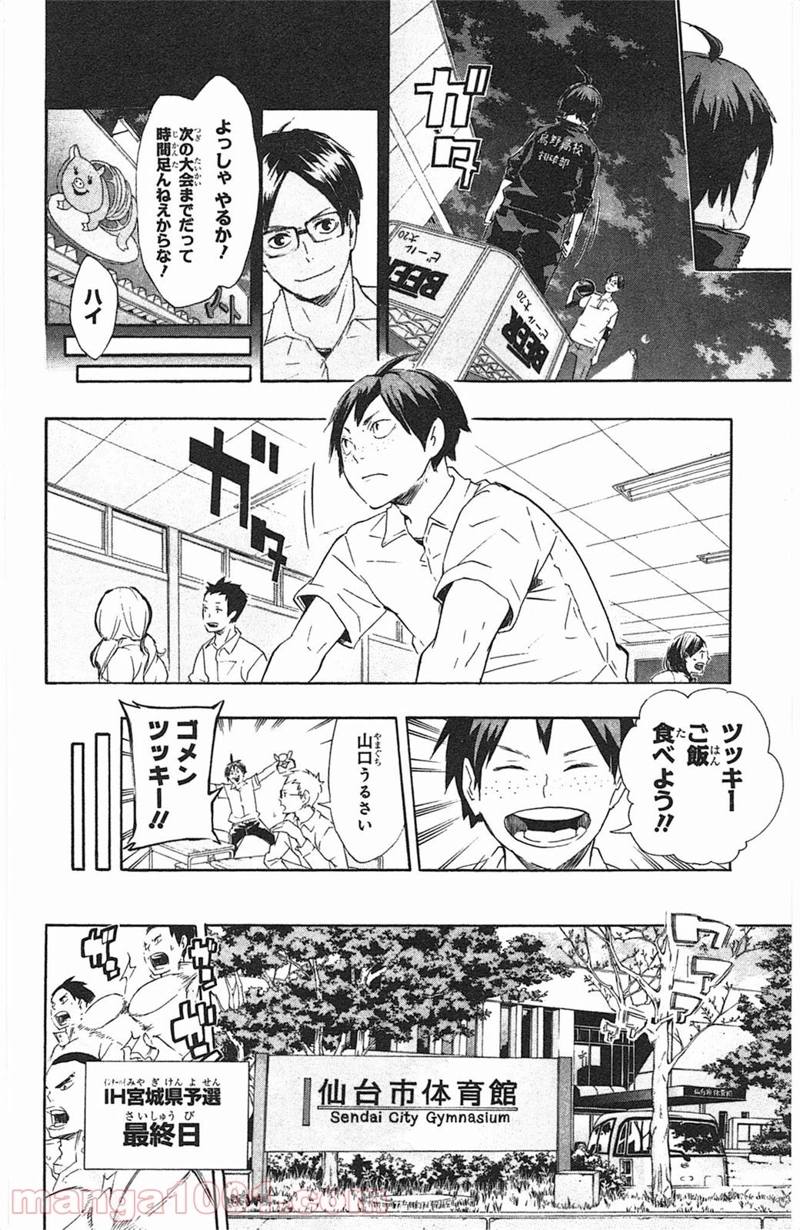 ハイキュー!! 第70話 - Page 12