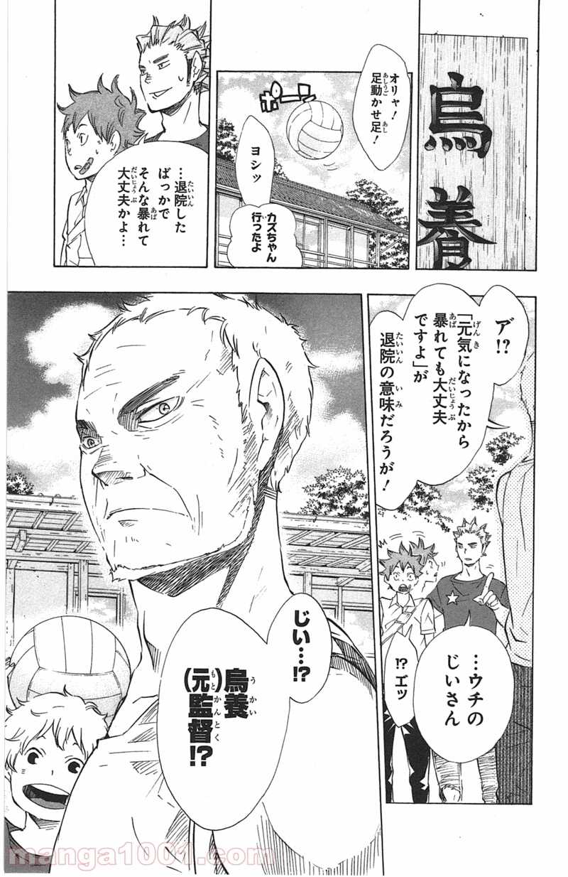 ハイキュー!! 第82話 - Page 19