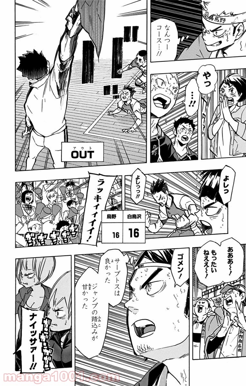 ハイキュー!! 第186話 - Page 2