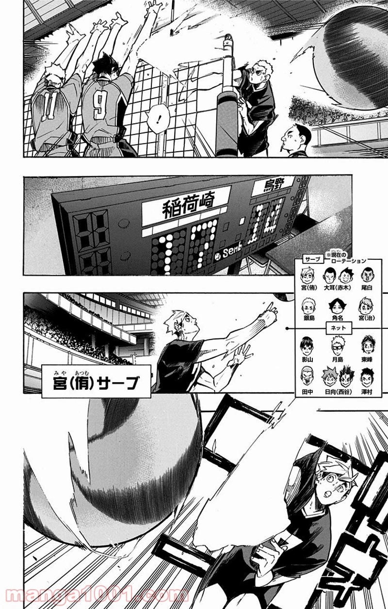 ハイキュー!! 第255話 - Page 14