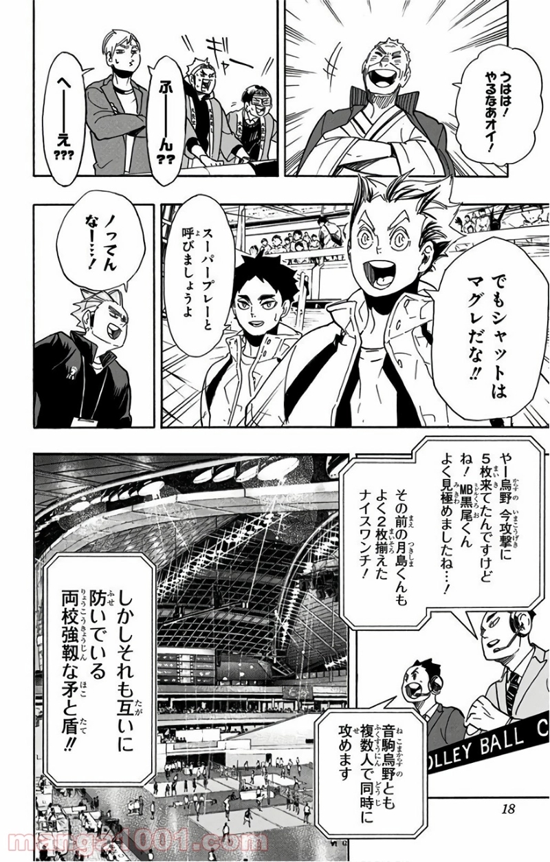 ハイキュー!! 第297話 - Page 15
