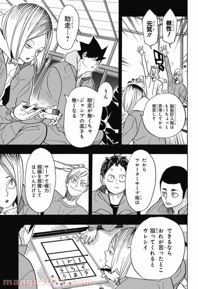 ハイキュー!! 第310話 - Page 11