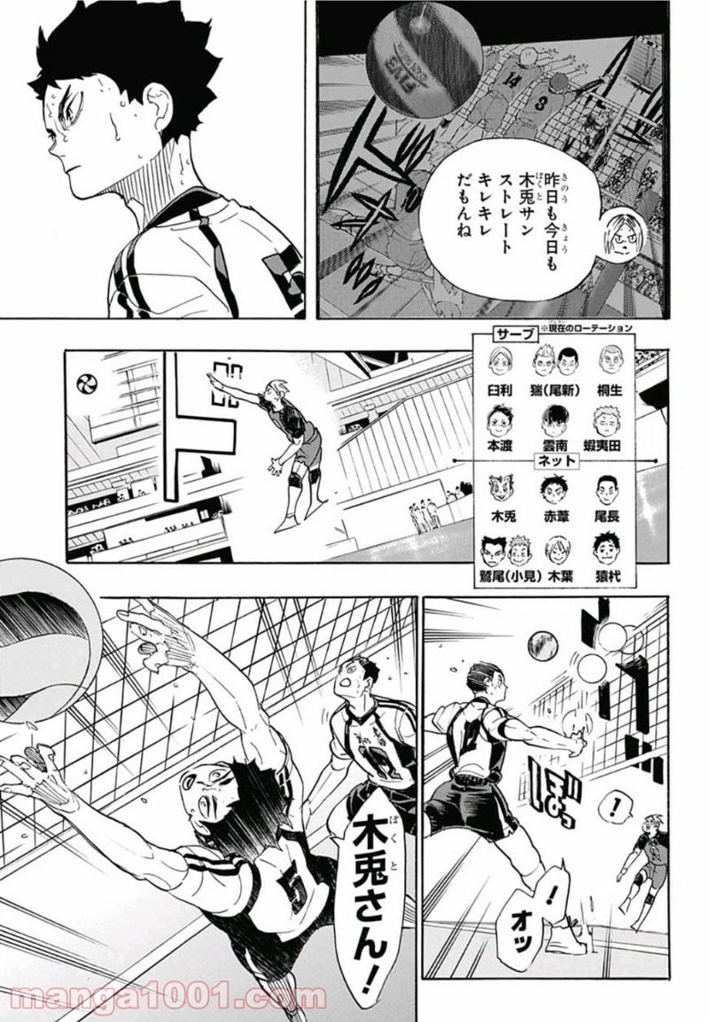 ハイキュー!! 第330話 - Page 13