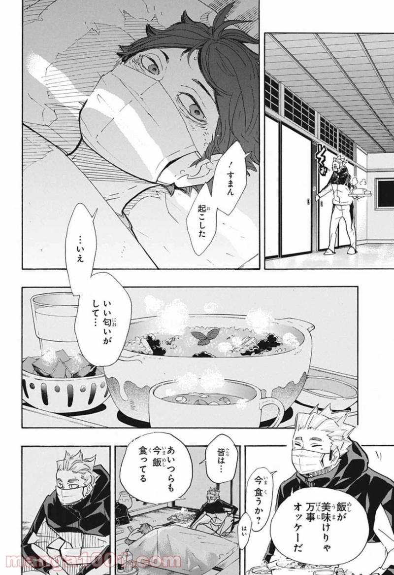 ハイキュー!! 第369話 - Page 12