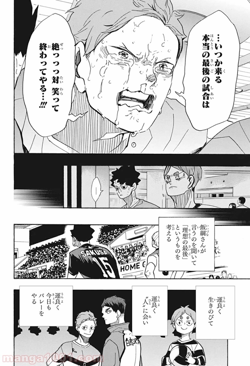 ハイキュー!! 第394話 - Page 16