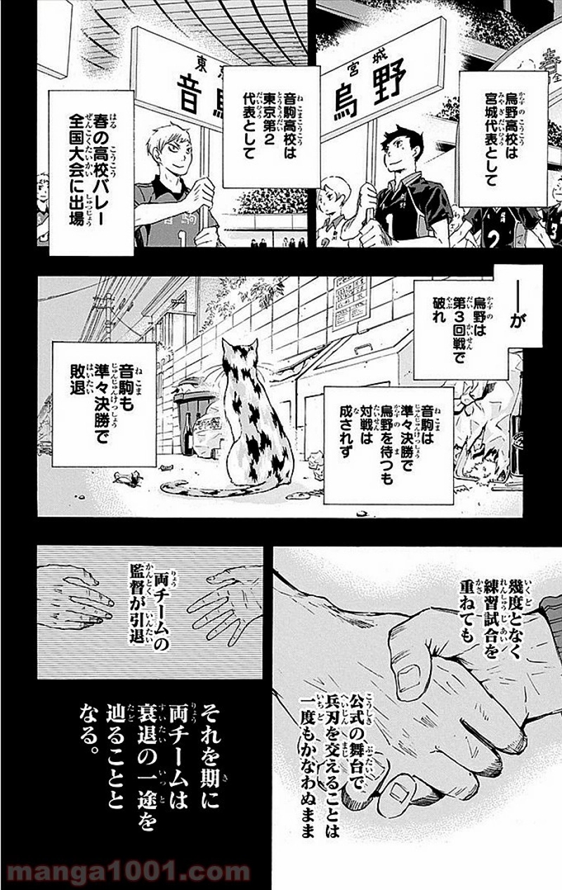 ハイキュー!! 第25話 - Page 3