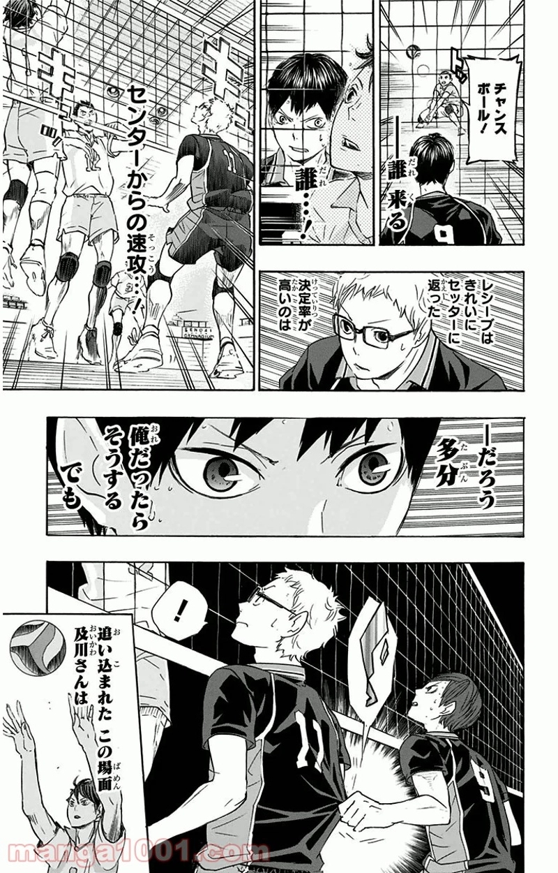 ハイキュー!! 第60話 - Page 14