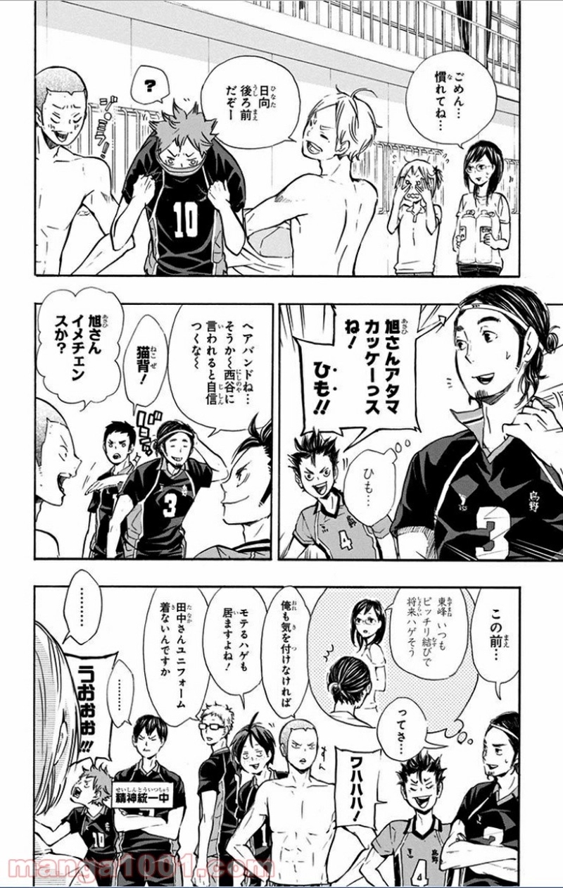 ハイキュー!! 第75話 - Page 10