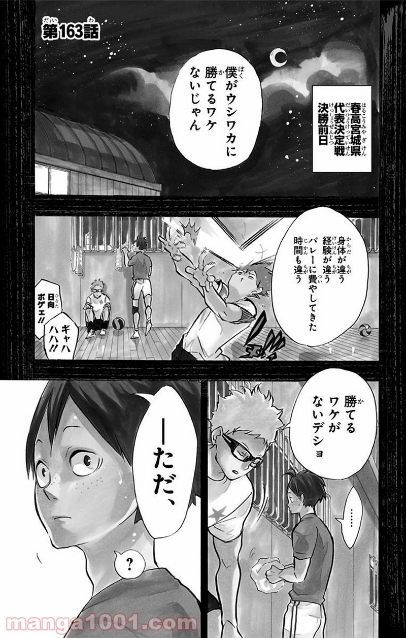 ハイキュー!! 第163話 - Page 5