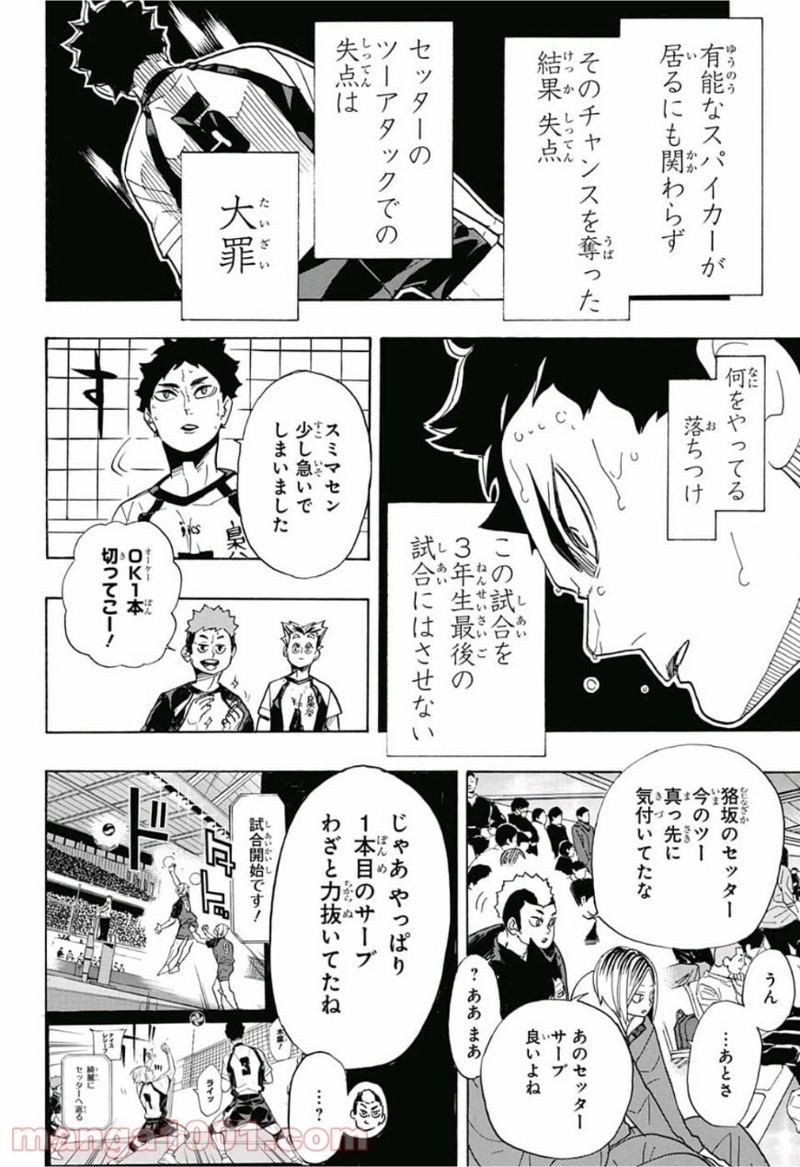 ハイキュー!! 第331話 - Page 10