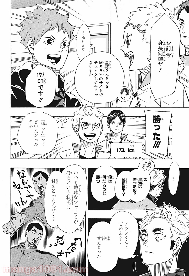 ハイキュー!! 第379話 - Page 6