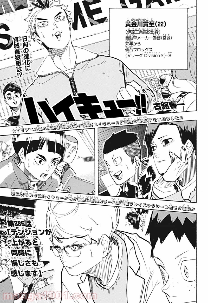 ハイキュー!! 第385話 - Page 1