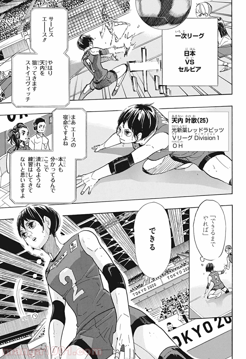 ハイキュー!! 第402話 - Page 11