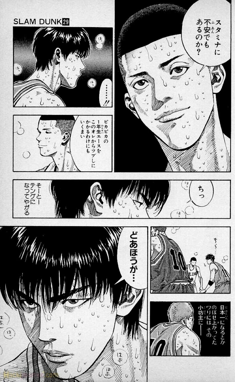 スラム　ダンク 第29話 - Page 10