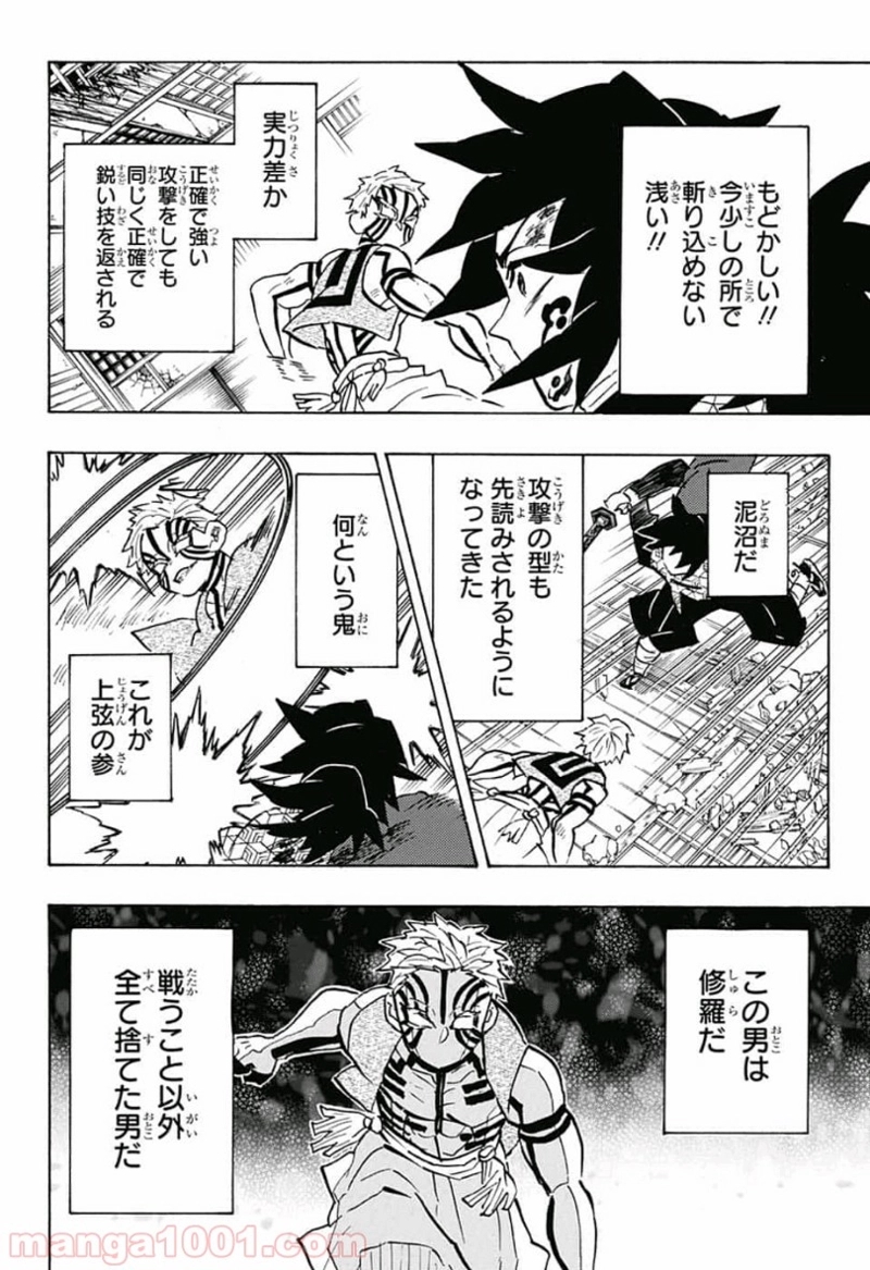 鬼滅の刃 第152話 - Page 7