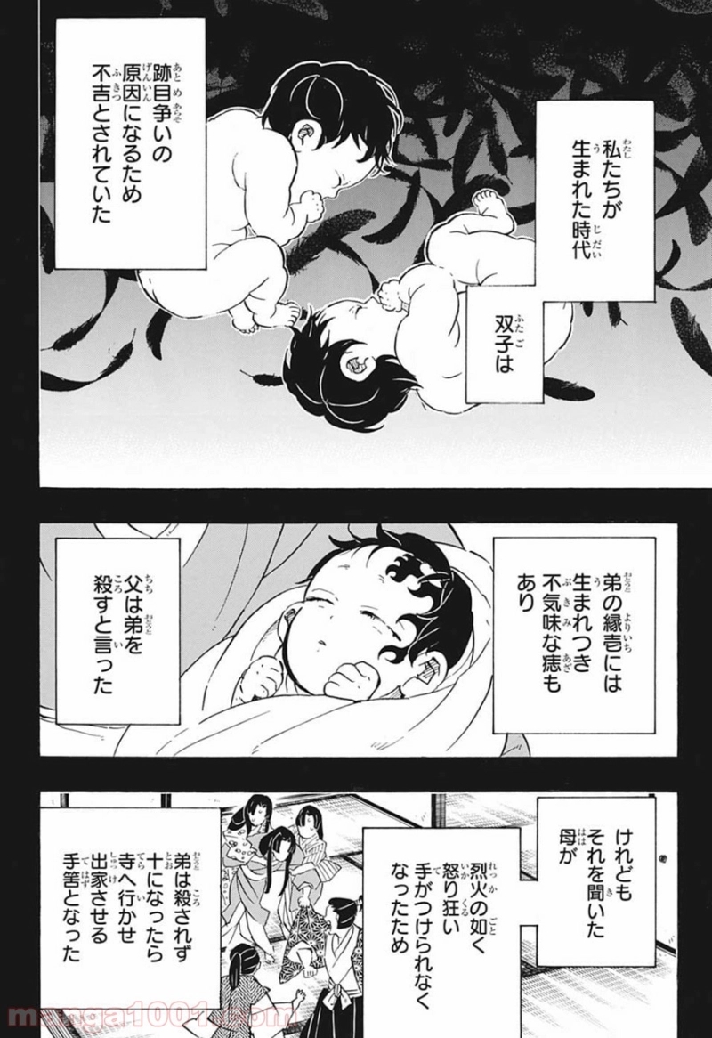 鬼滅の刃 第177話 - Page 2