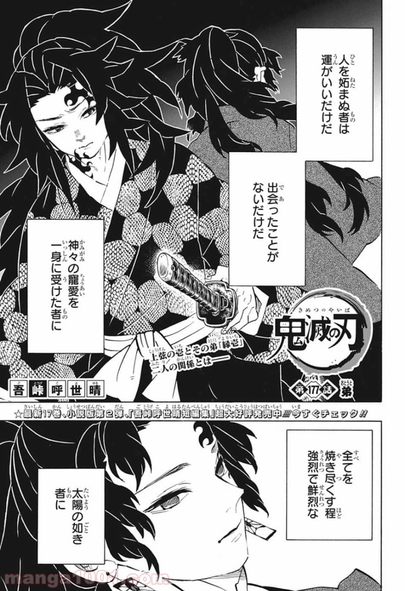 鬼滅の刃 第177話 - Page 1