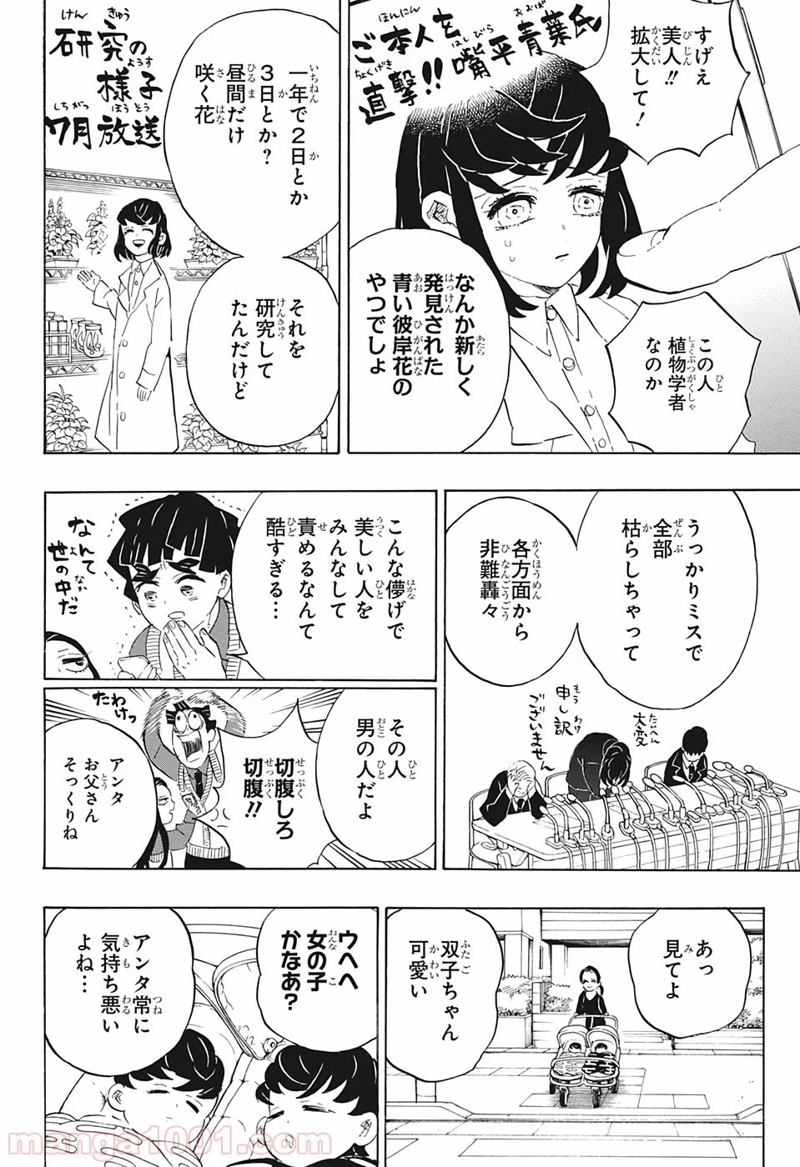 鬼滅の刃 第205話 - Page 7