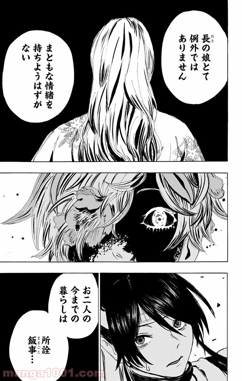 地獄楽 第106話 - Page 9
