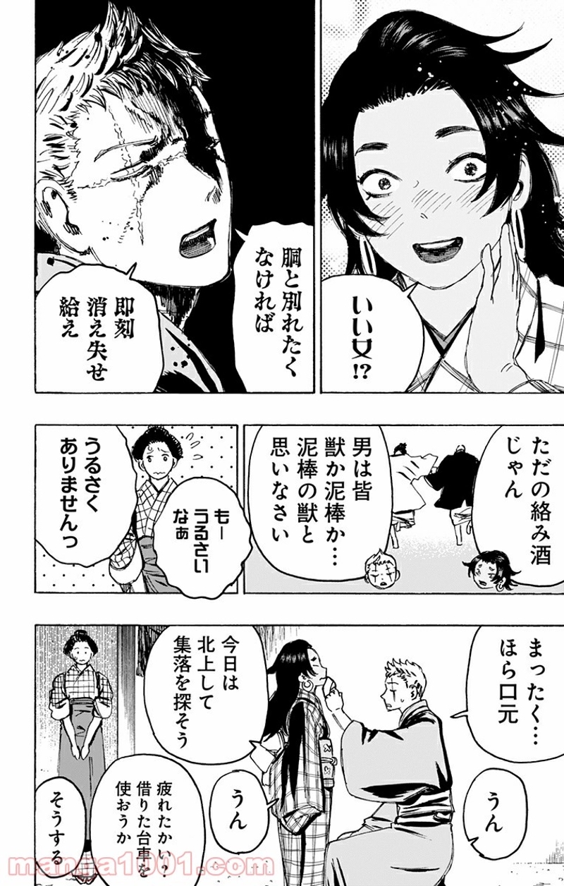 地獄楽 第127話 - Page 9