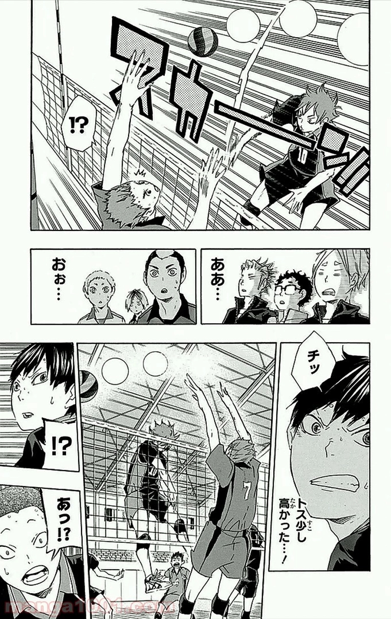 ハイキュー!! 第31話 - Page 4