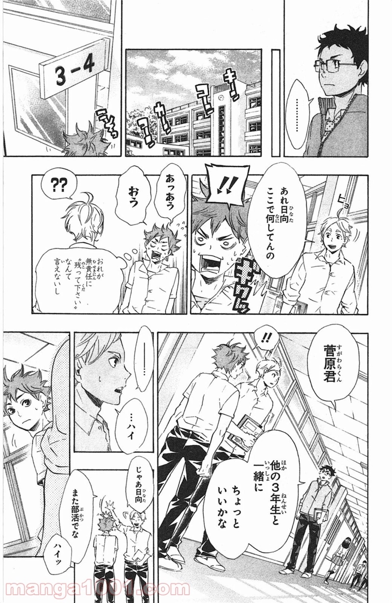ハイキュー!! 第71話 - Page 11