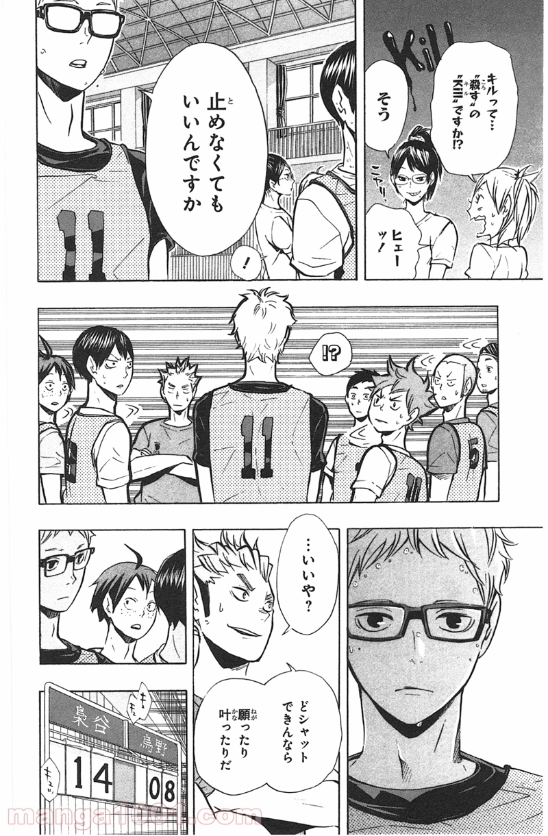 ハイキュー!! 第89話 - Page 14