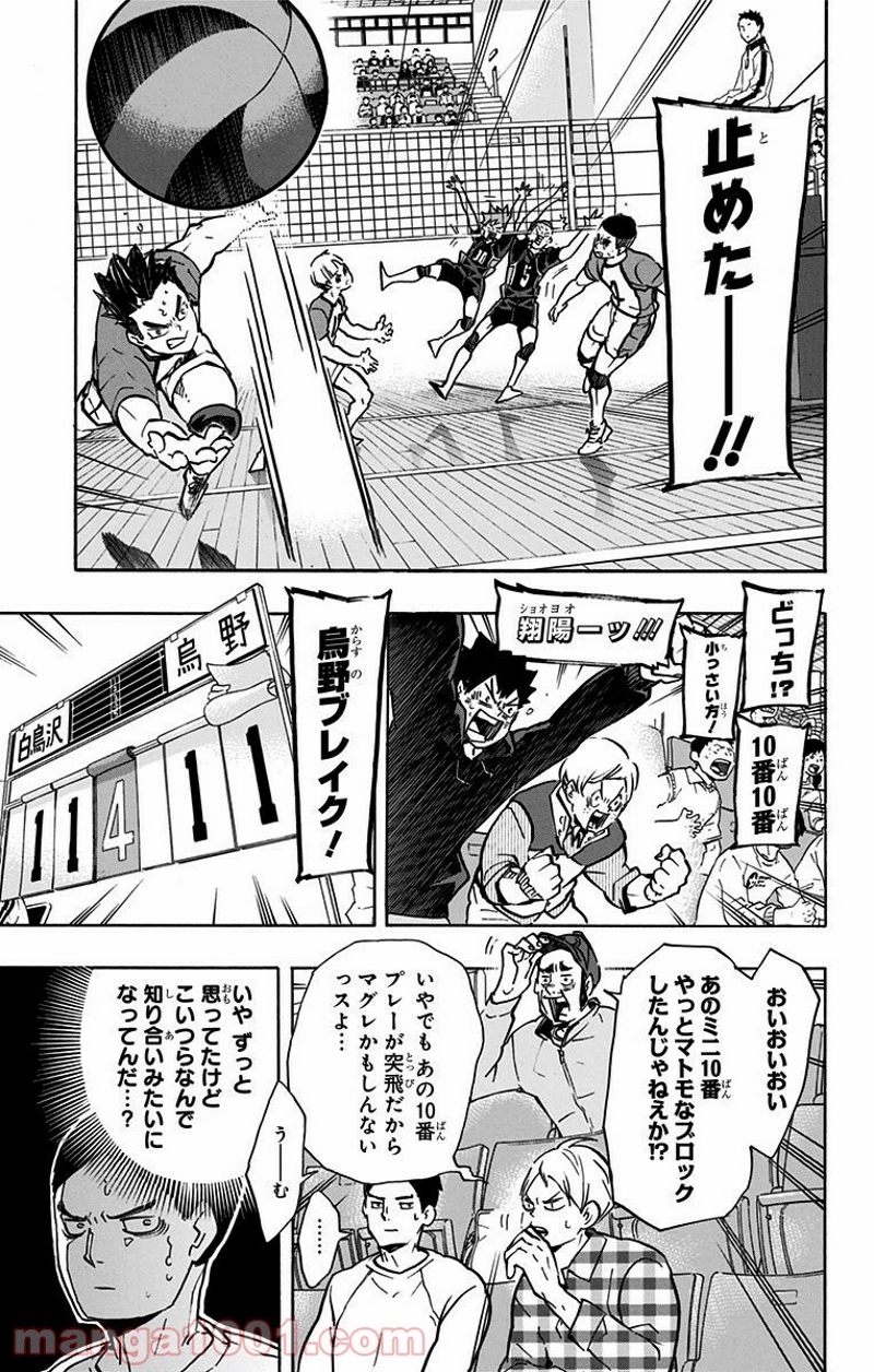 ハイキュー!! 第170話 - Page 2