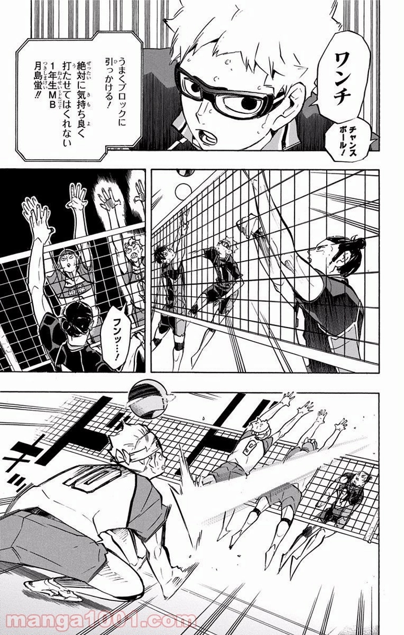 ハイキュー!! 第236話 - Page 13