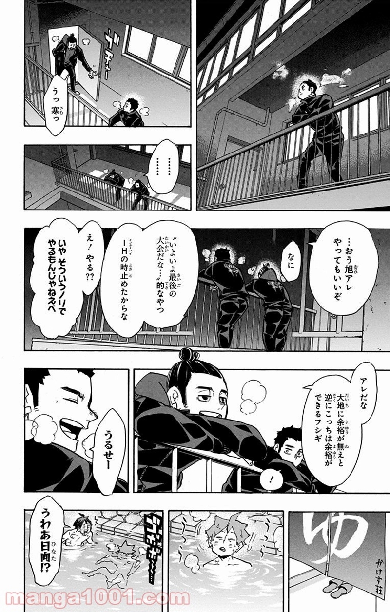ハイキュー!! 第246話 - Page 11