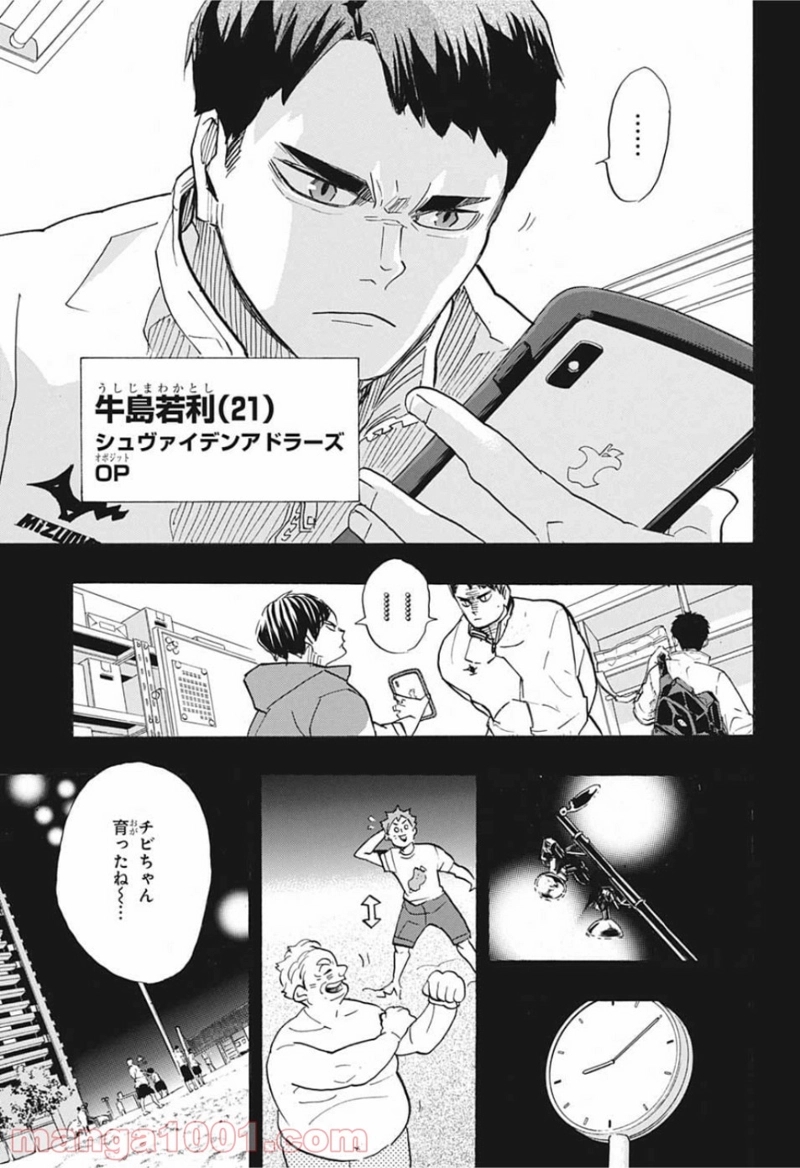 ハイキュー!! 第372話 - Page 6