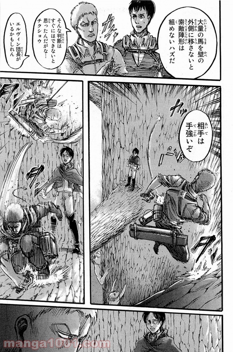 進撃の巨人 第47話 - Page 10