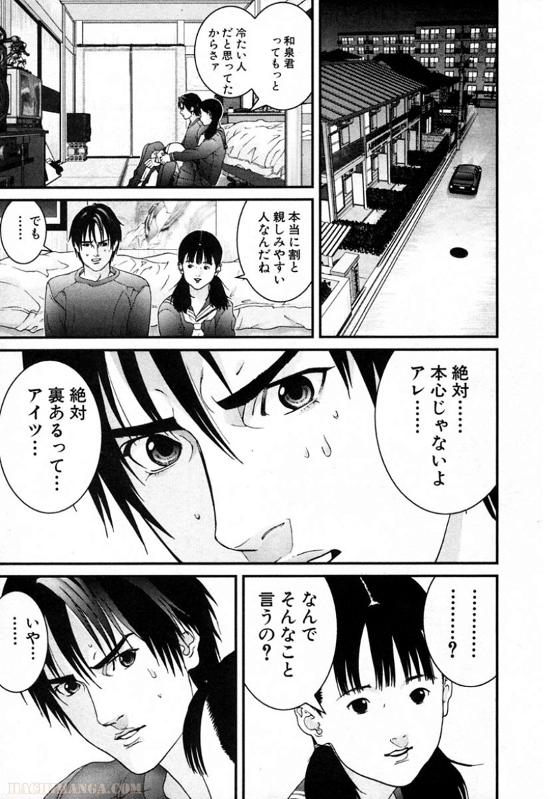 ガンツ 第11話 - Page 52