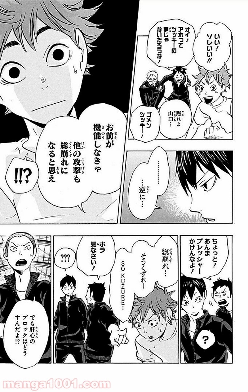 ハイキュー!! 第10話 - Page 16