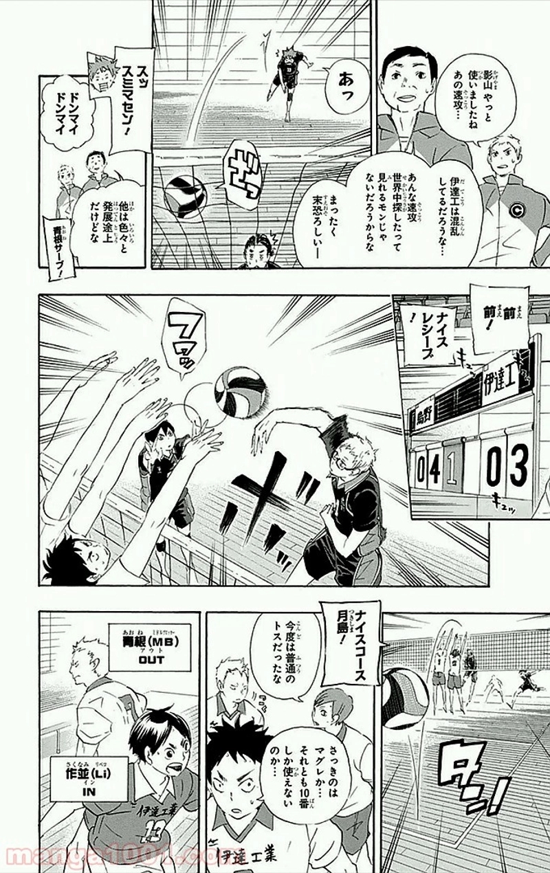 ハイキュー!! 第43話 - Page 9