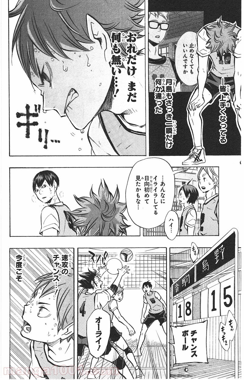 ハイキュー!! 第90話 - Page 10