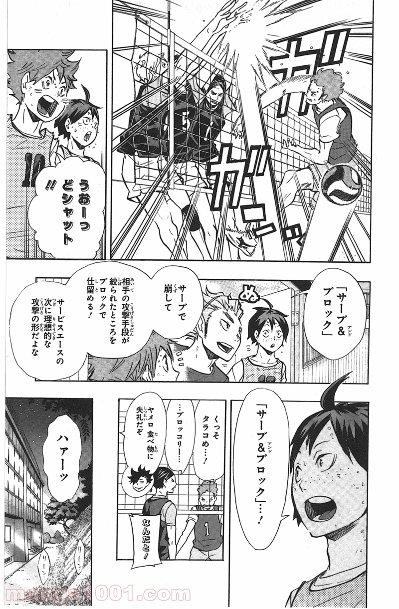 ハイキュー!! 第85話 - Page 17