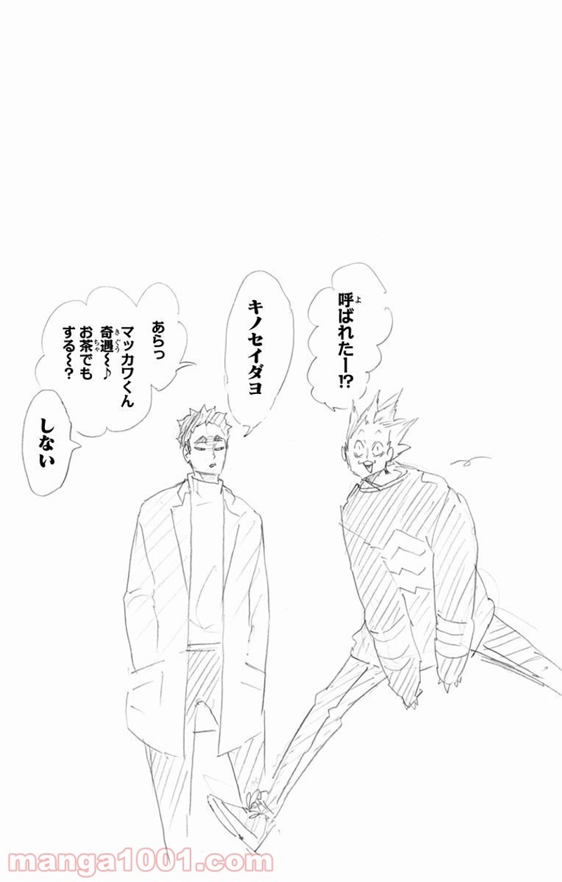 ハイキュー!! 第258話 - Page 20