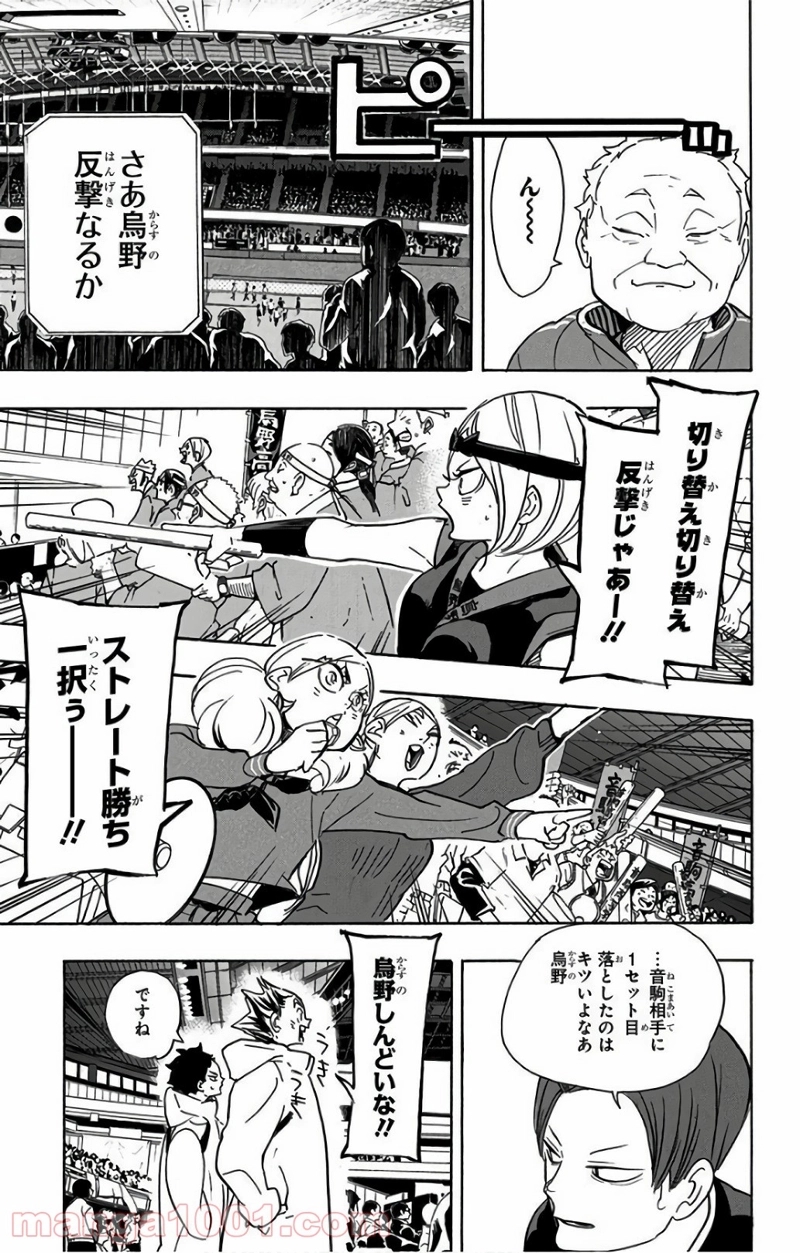 ハイキュー!! 第305話 - Page 9