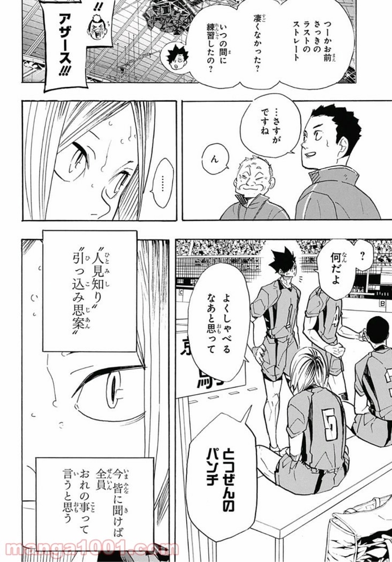 ハイキュー!! 第318話 - Page 4