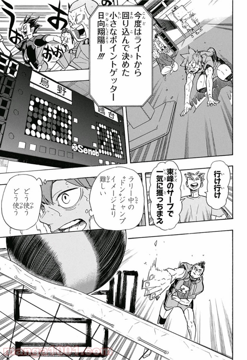 ハイキュー!! 第356話 - Page 13