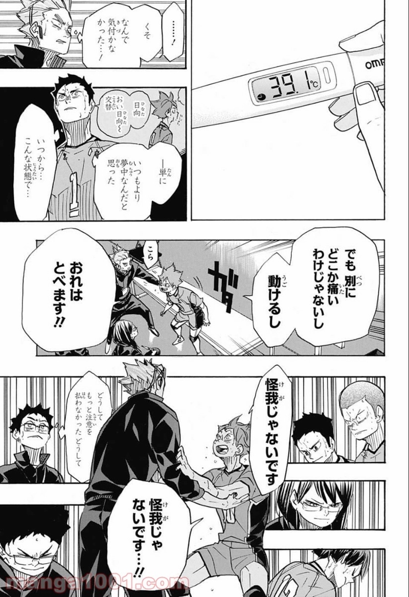 ハイキュー!! 第365話 - Page 5