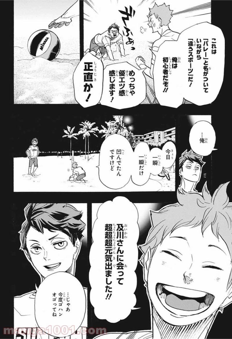 ハイキュー!! 第372話 - Page 19