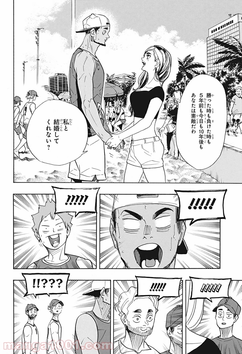 ハイキュー!! 第377話 - Page 8
